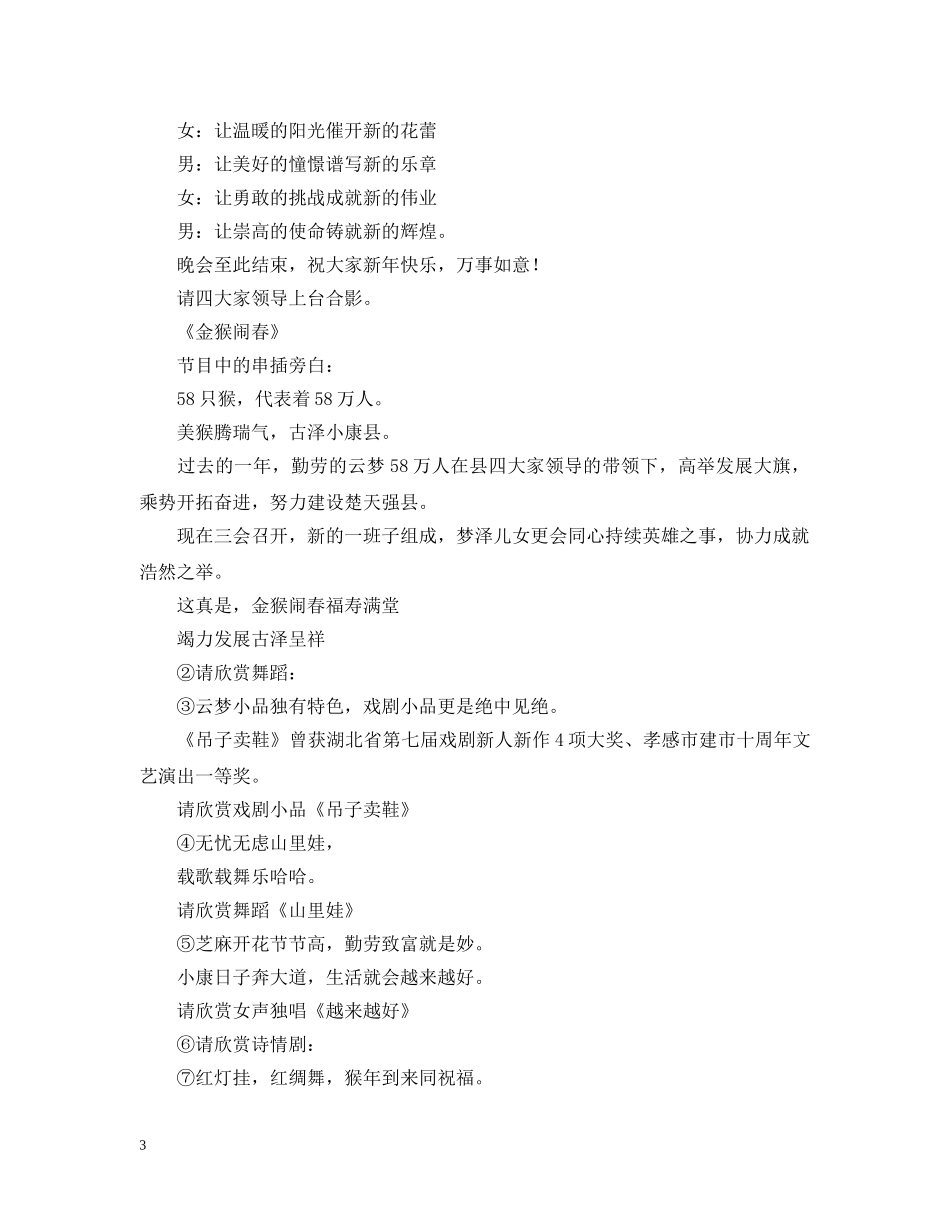 xx县20XX年春节联欢晚会串词_第3页