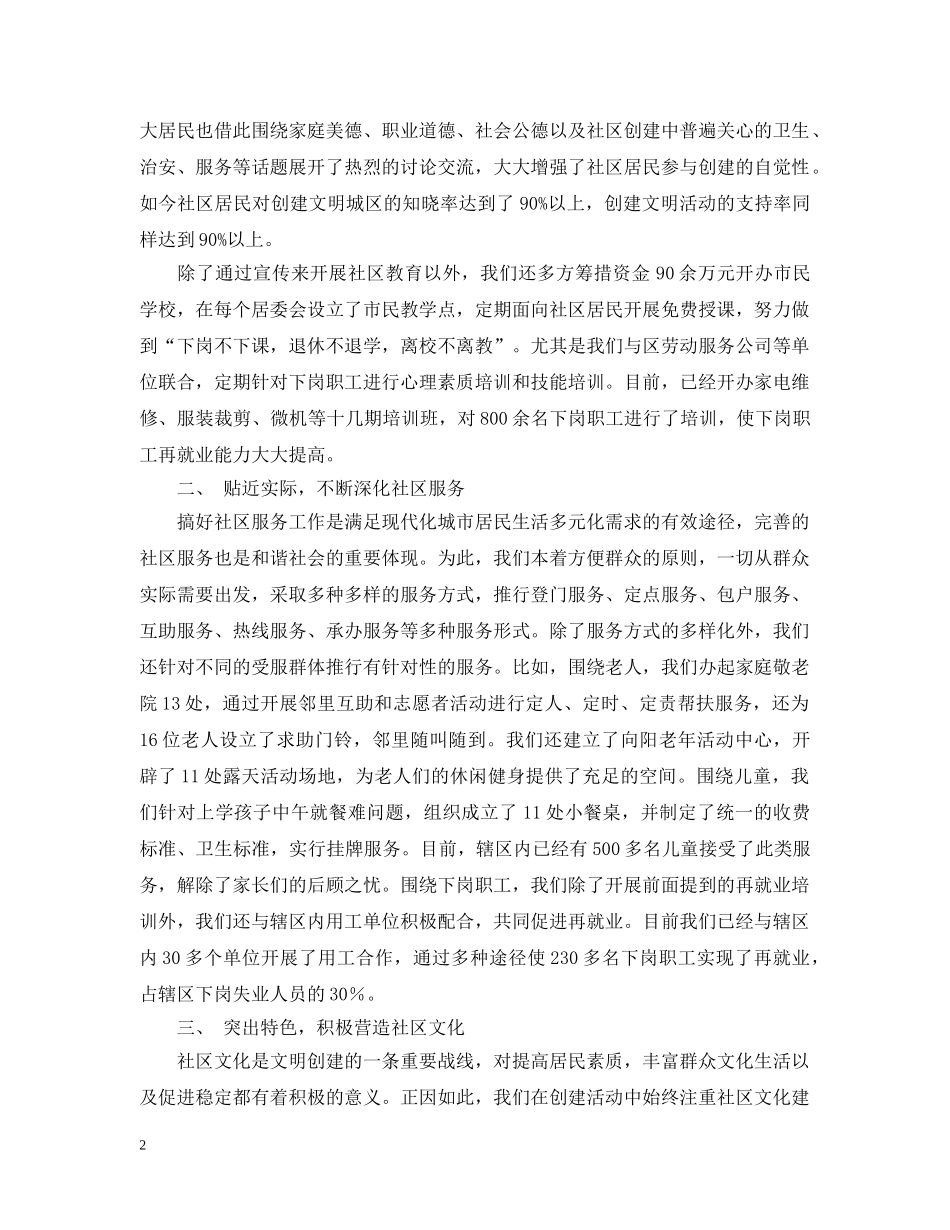 XX办事处争创全省、全国文明城区工作汇报_第2页