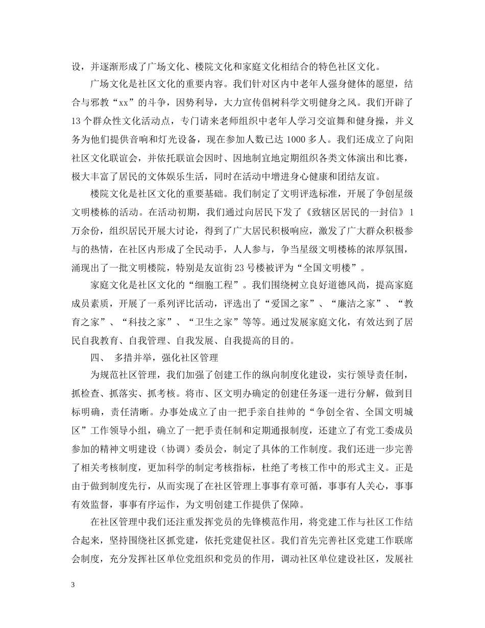 XX办事处争创全省、全国文明城区工作汇报_第3页