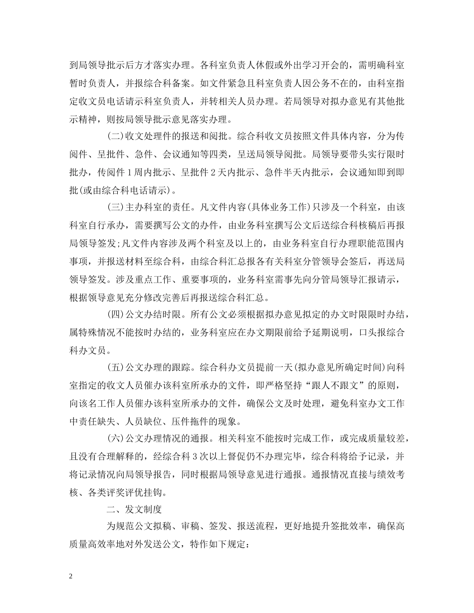 xx区xx局工作制度(征求意见稿)_第2页