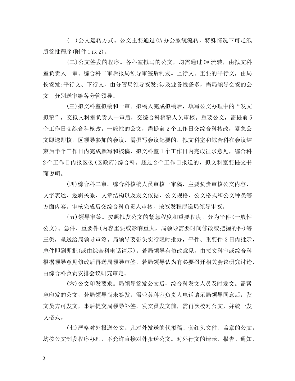 xx区xx局工作制度(征求意见稿)_第3页