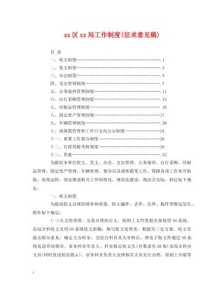 xx区xx局工作制度(征求意见稿)