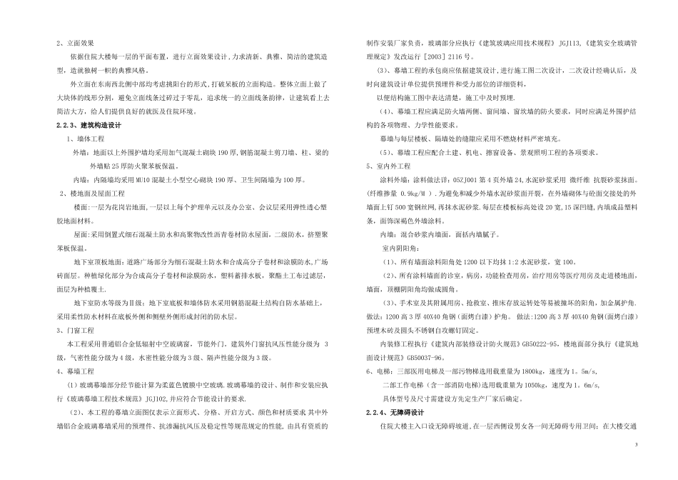 中医院初步设计说明_第3页