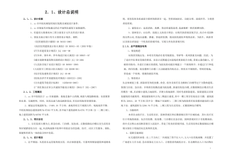 中医院初步设计说明