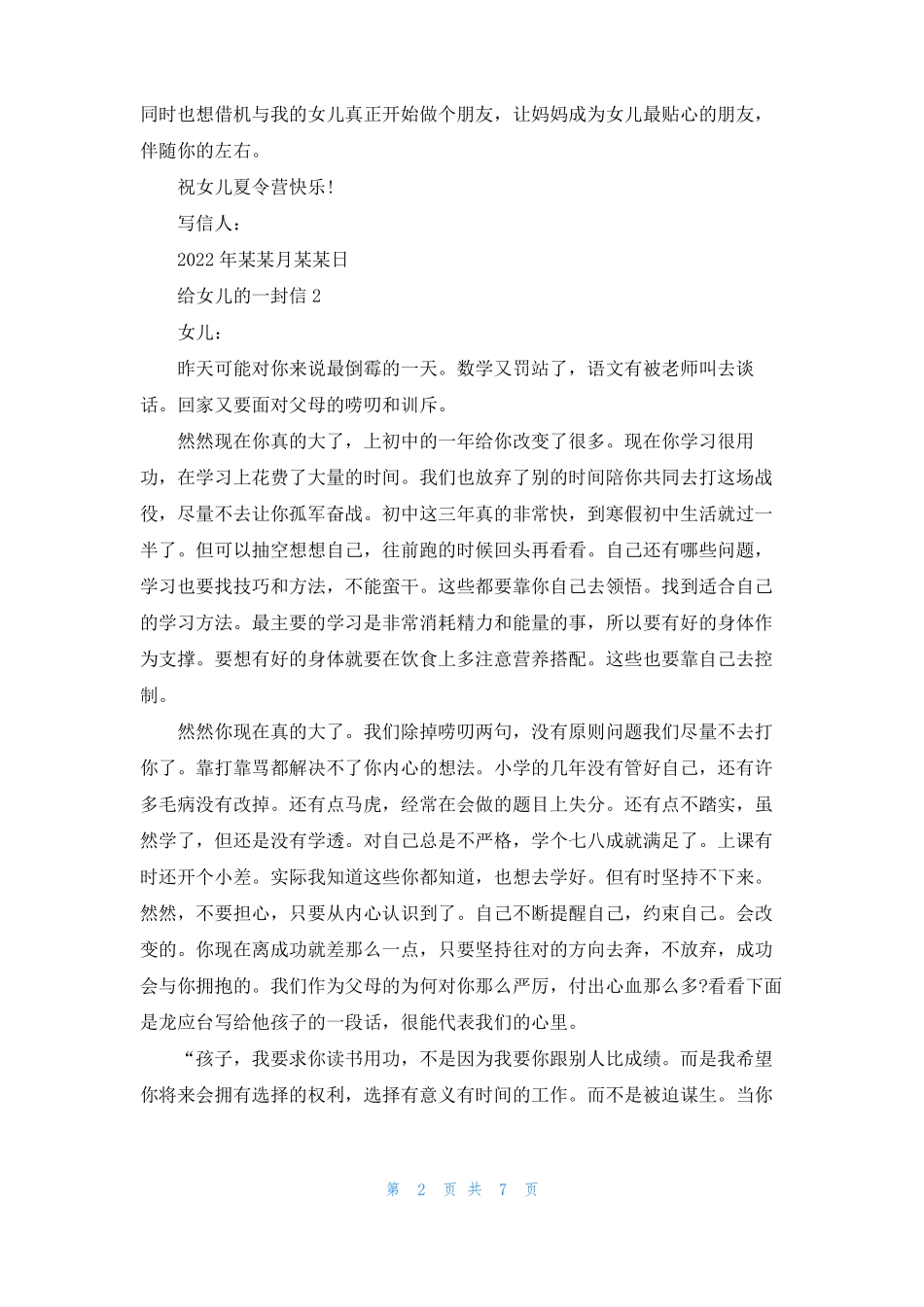 给女儿的一封信范文通用6篇_第2页