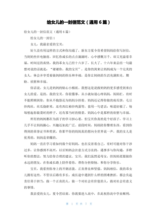 给女儿的一封信范文通用6篇