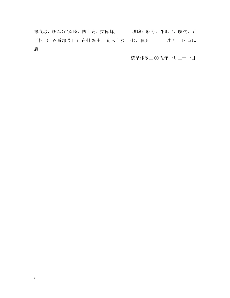 XX公司20XX年春节晚会策划案_第2页