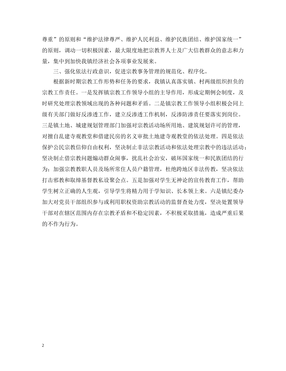 XXX学习贯彻《乡村基层组织宗教工作职责》情况汇报_第2页