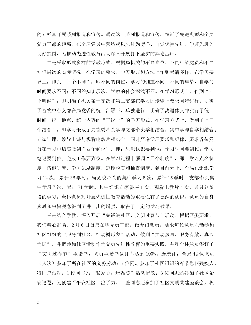 xxx局近阶段先进性教育活动开展情况汇报_第2页