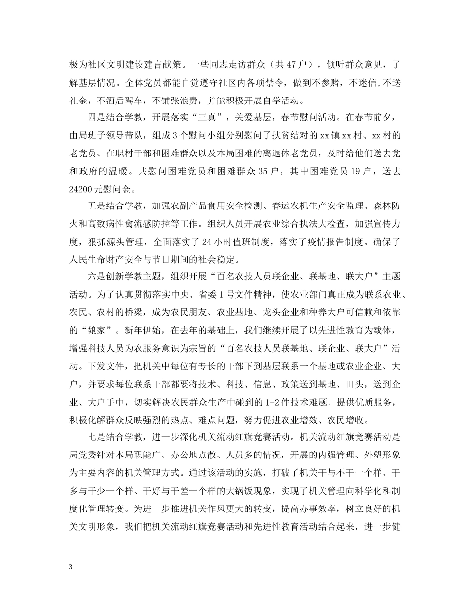 xxx局近阶段先进性教育活动开展情况汇报_第3页