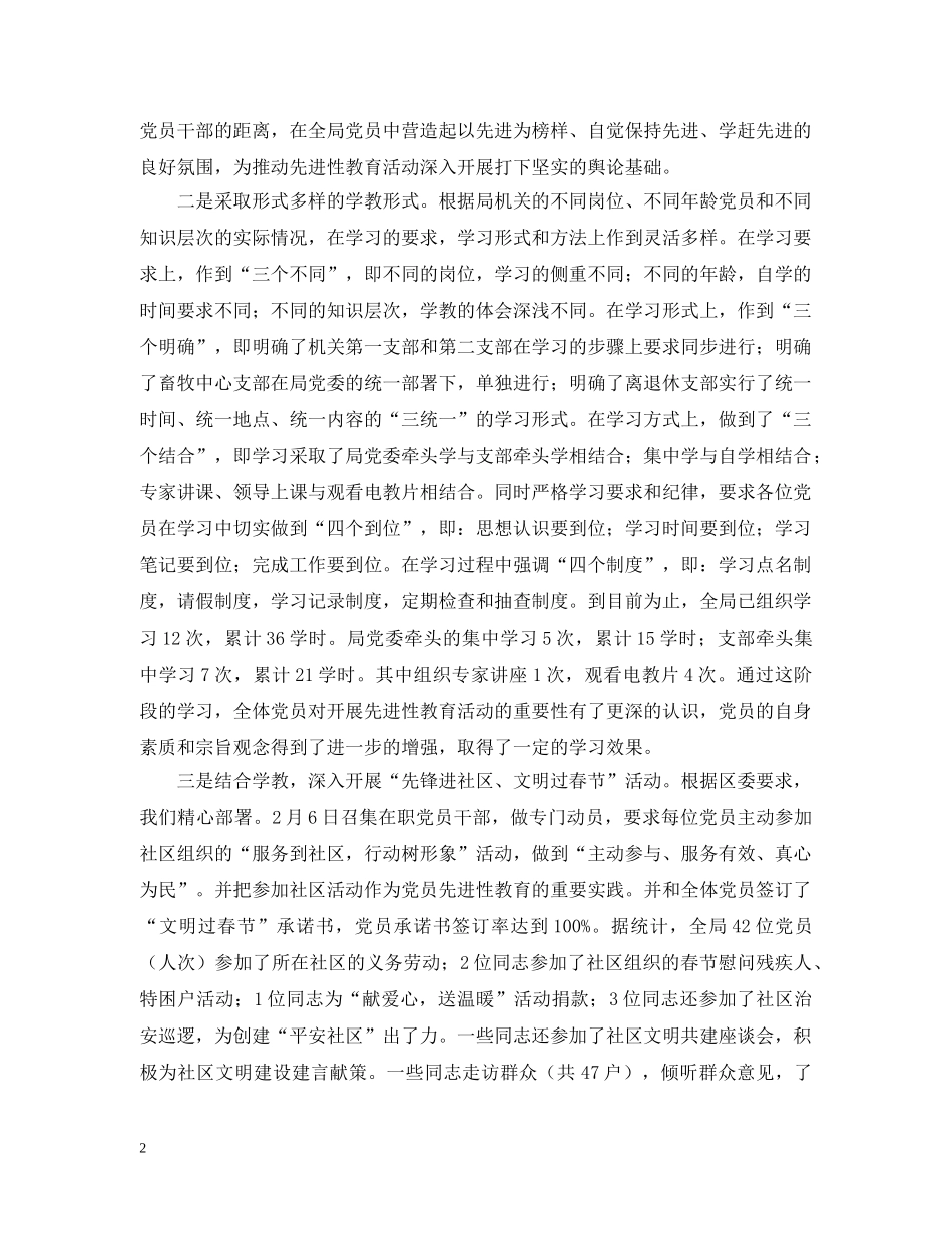 xxx局先进性教育活动学习动员阶段开展情况汇报_第2页