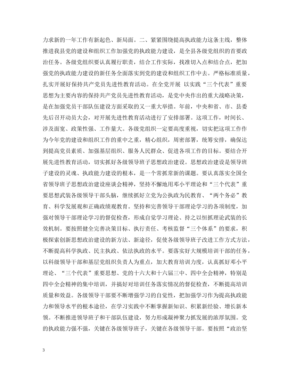 xxx同志在全县组织工作会议上的讲话_第3页