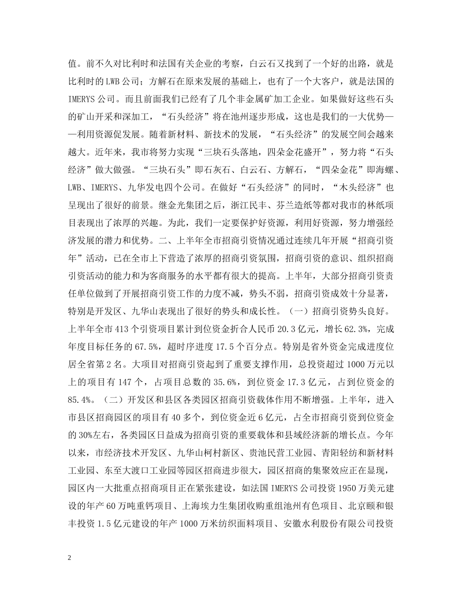 xxx在全市招商引资工作会议上的讲话_第2页
