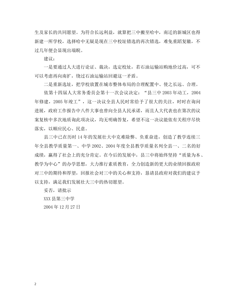 XXX县整体搬迁选址与修建的报告_第2页