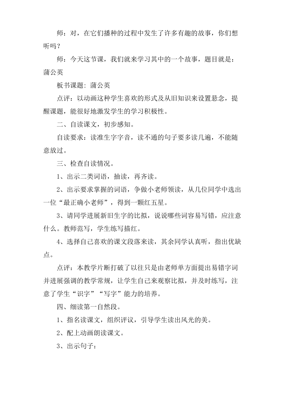 蒲公英三年级语文教案_第2页