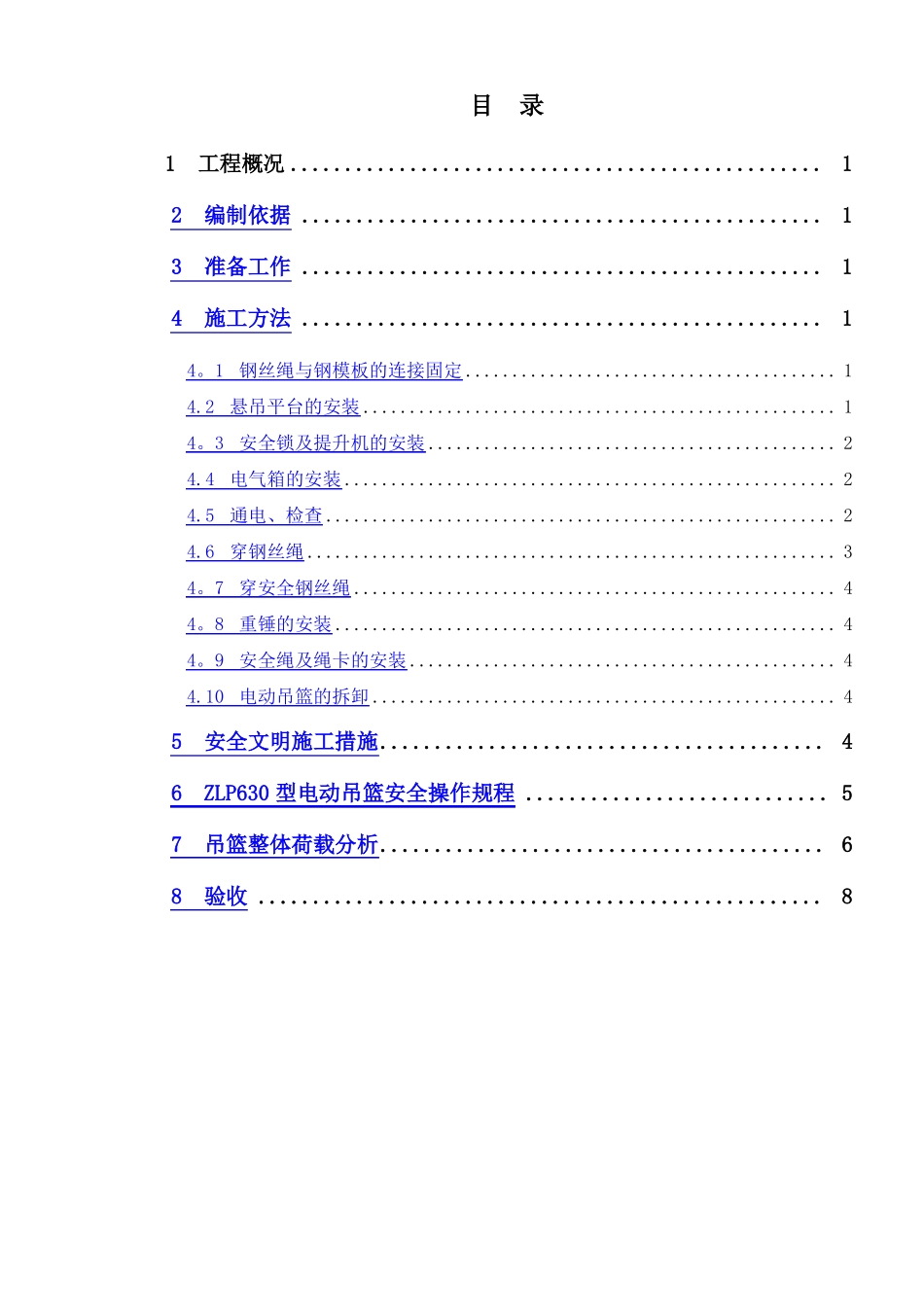 吊篮安装拆除及安全操作专项方案_第3页