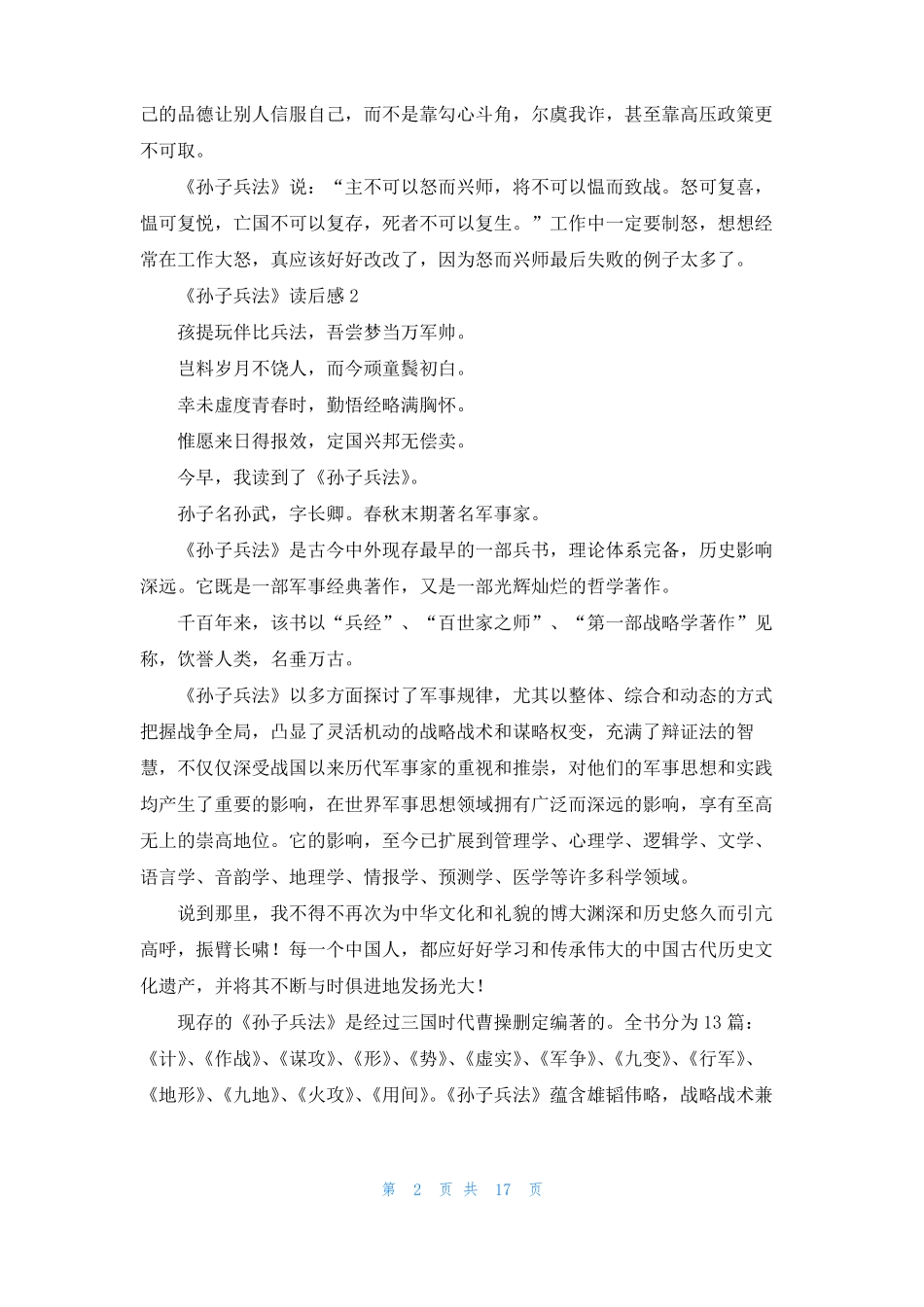 孙子兵法读后感15篇_第2页