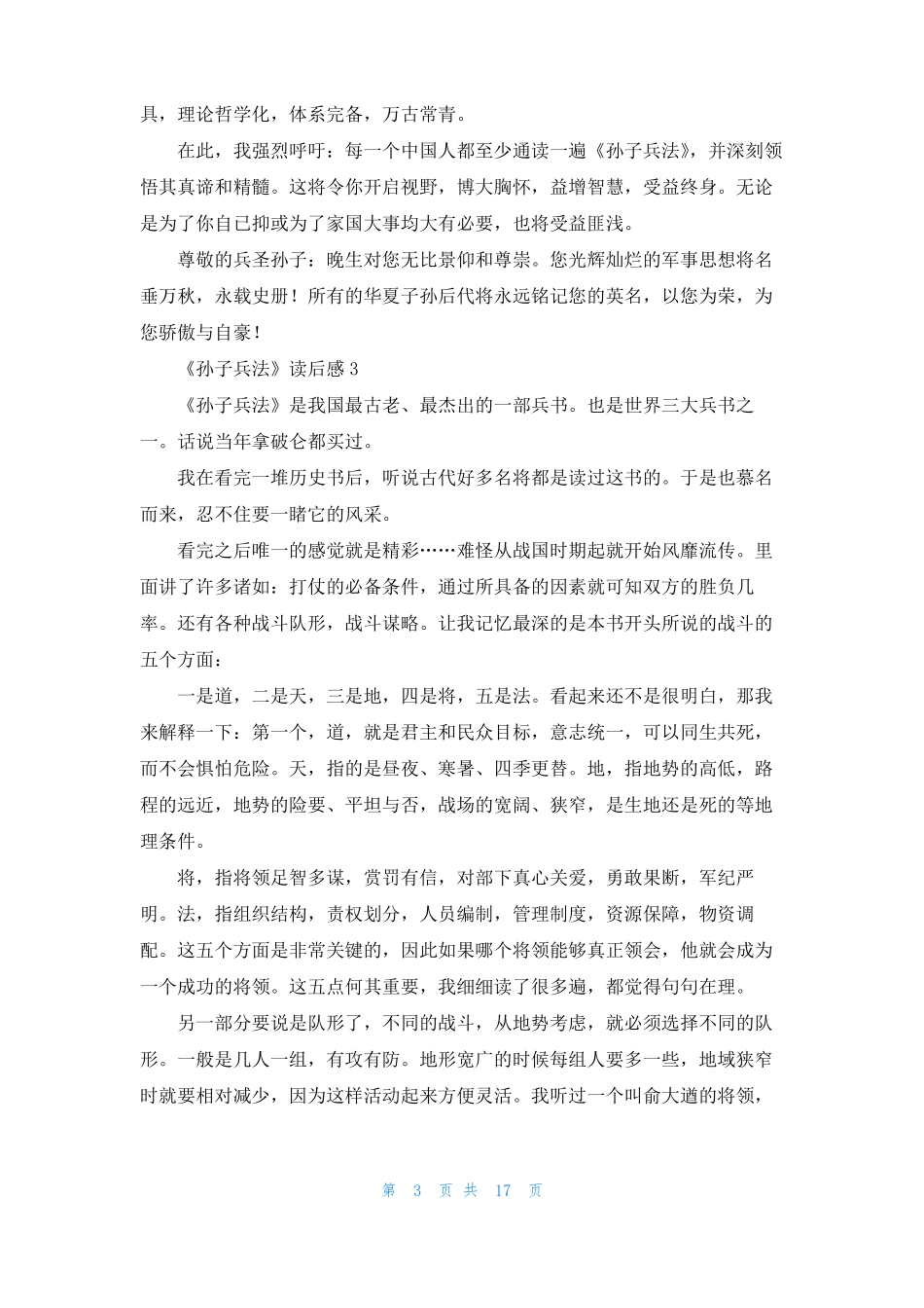 孙子兵法读后感15篇_第3页