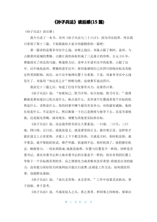 孙子兵法读后感15篇