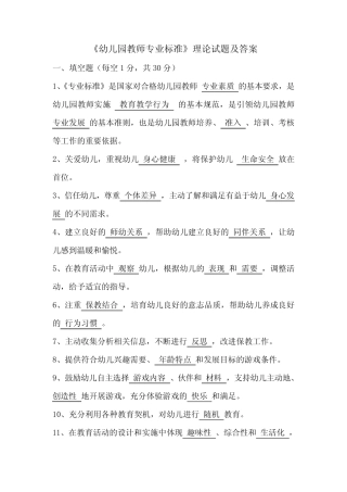幼儿园教师专业标准试题及答案43 