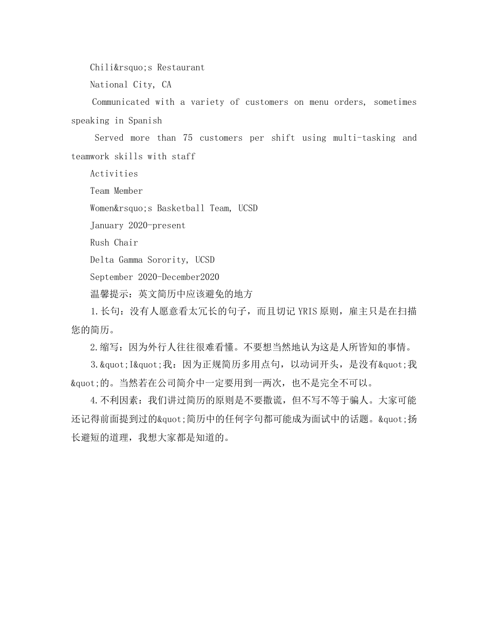 WTO商务助理的英文简历模板_第3页