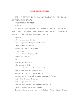 WTO商务助理的英文简历模板