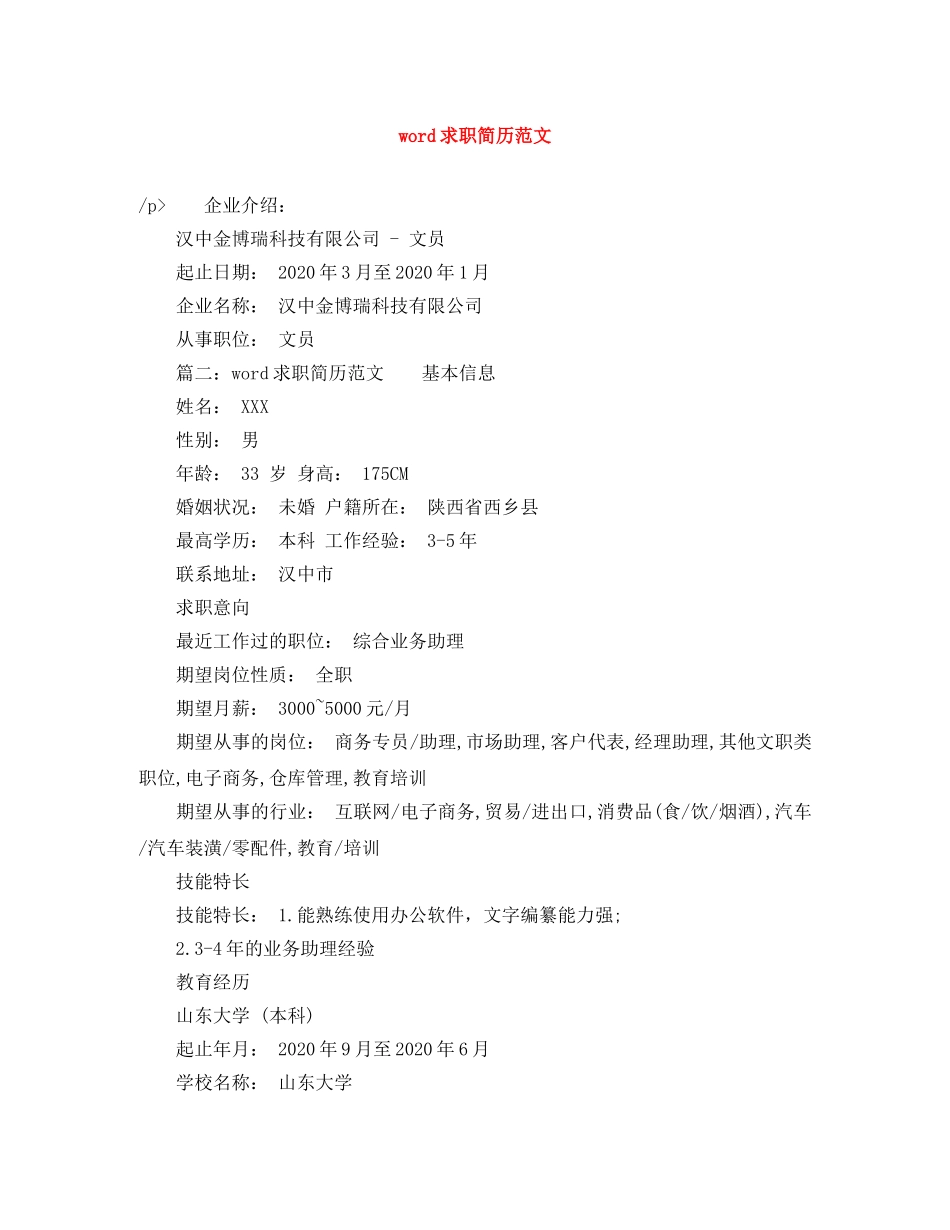word求职简历范文_第1页