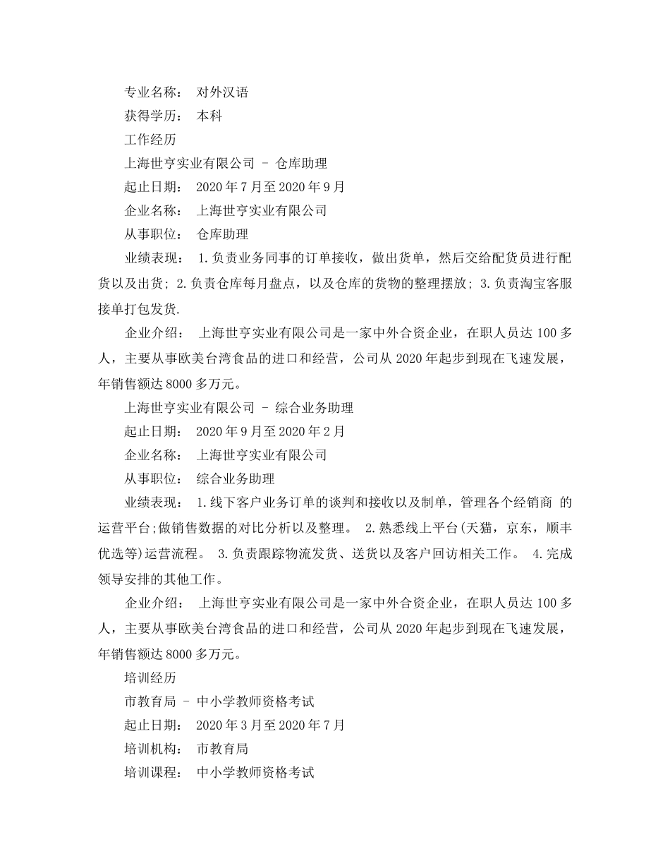 word求职简历范文_第2页
