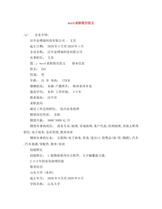 word求职简历范文