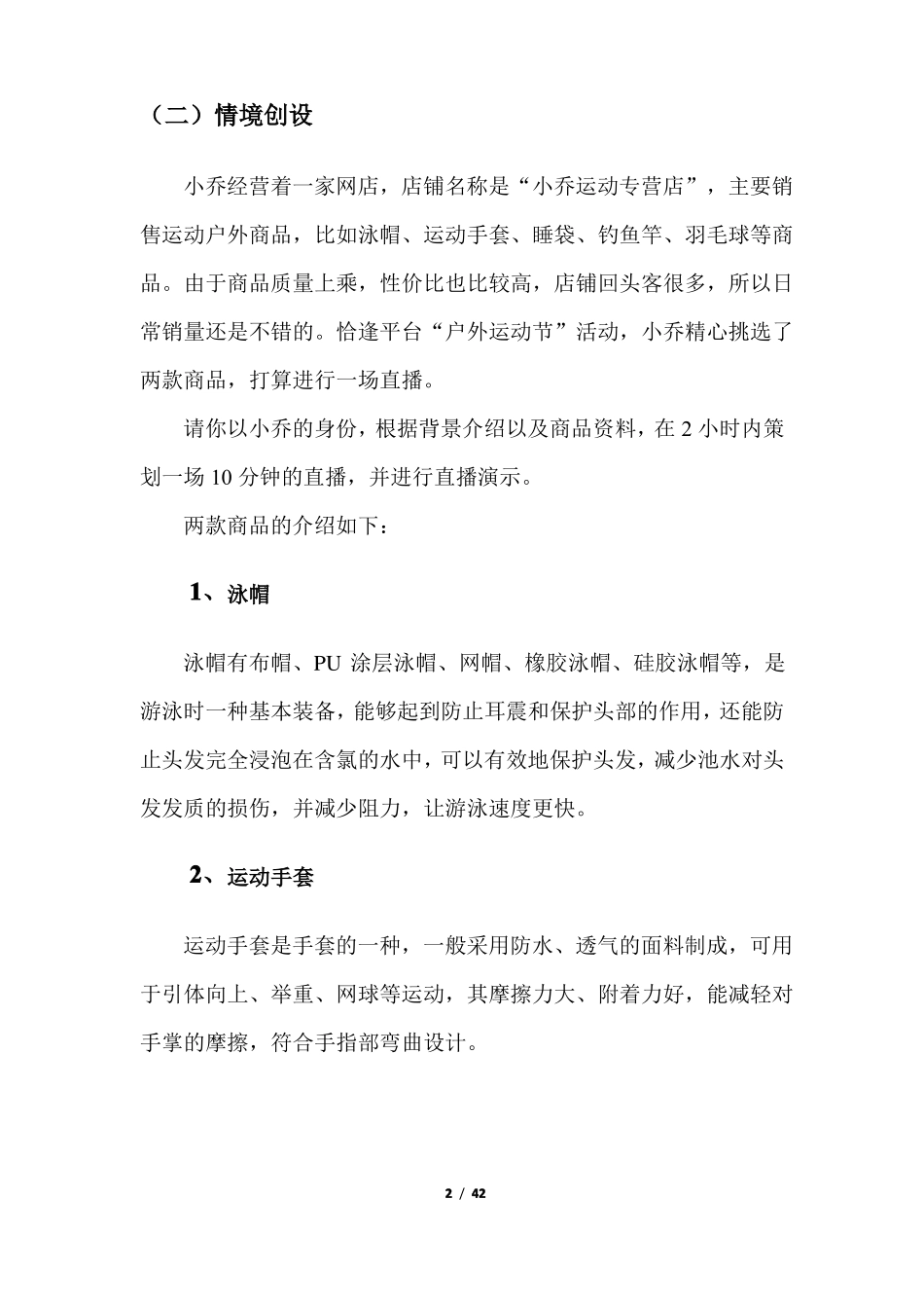 2022年全国职业院校技能大赛中职组电子商务技能赛项赛卷运动户外_第2页