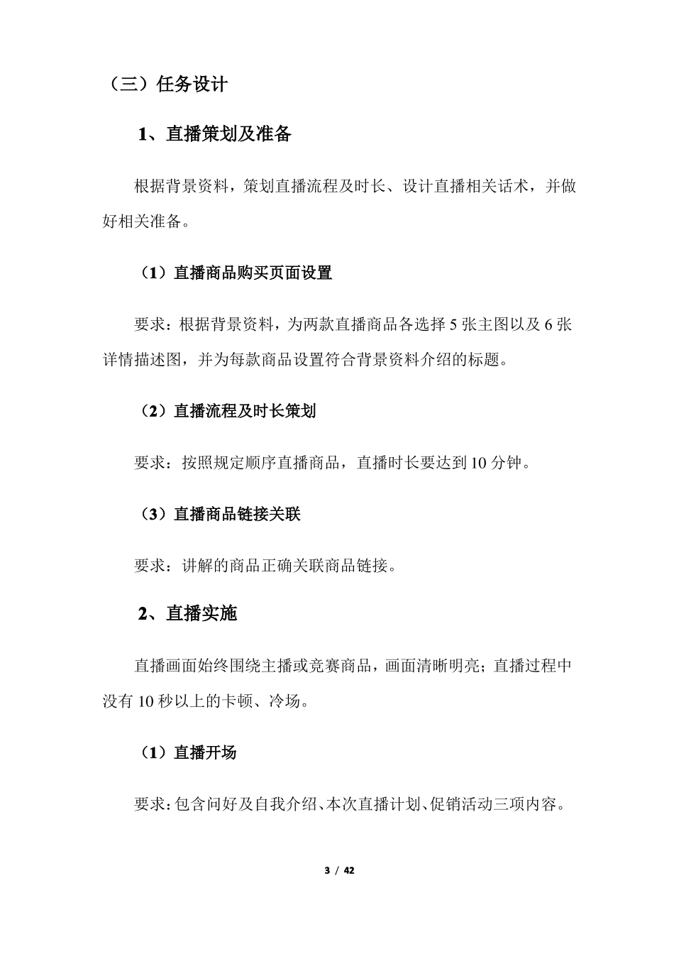2022年全国职业院校技能大赛中职组电子商务技能赛项赛卷运动户外_第3页