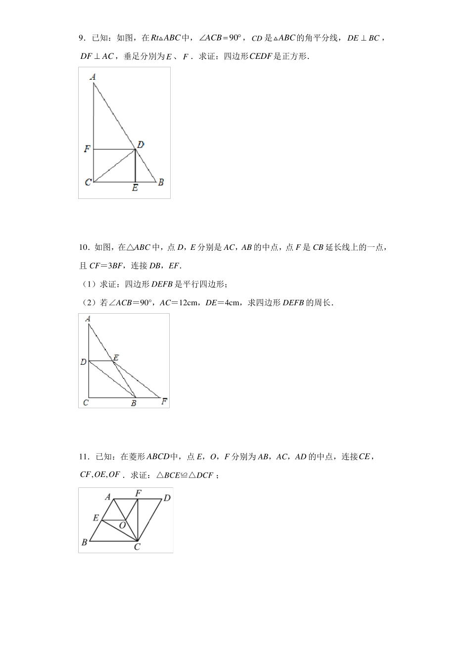 人教版八年级下册数学平行四边形证明题专题训练含答案_第3页