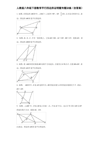人教版八年级下册数学平行四边形证明题专题训练含答案