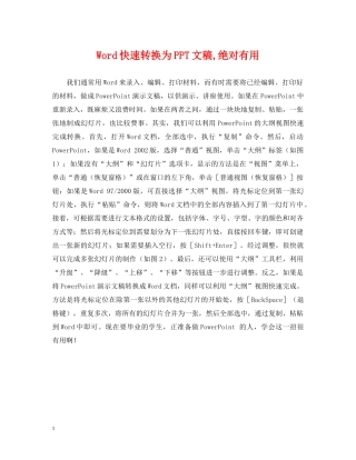 Word快速转换为PPT文稿,绝对有用