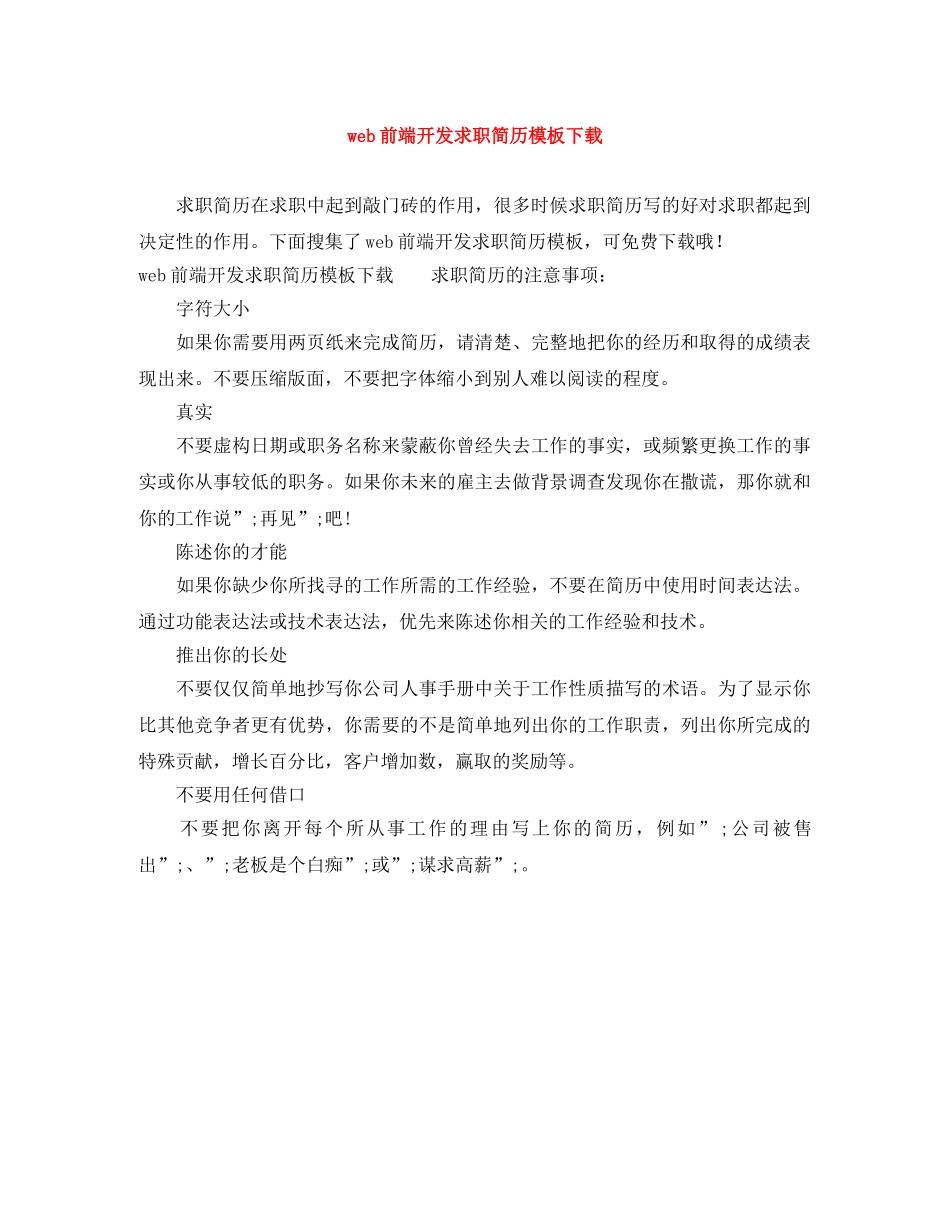 web前端开发求职简历模板下载_第1页