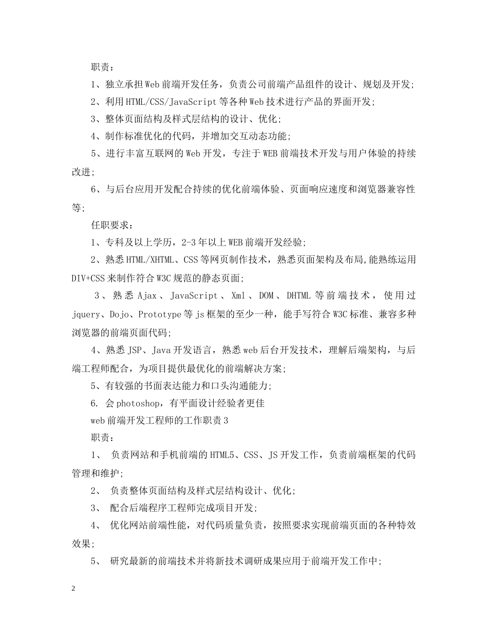 web前端开发工程师的工作职责_第2页