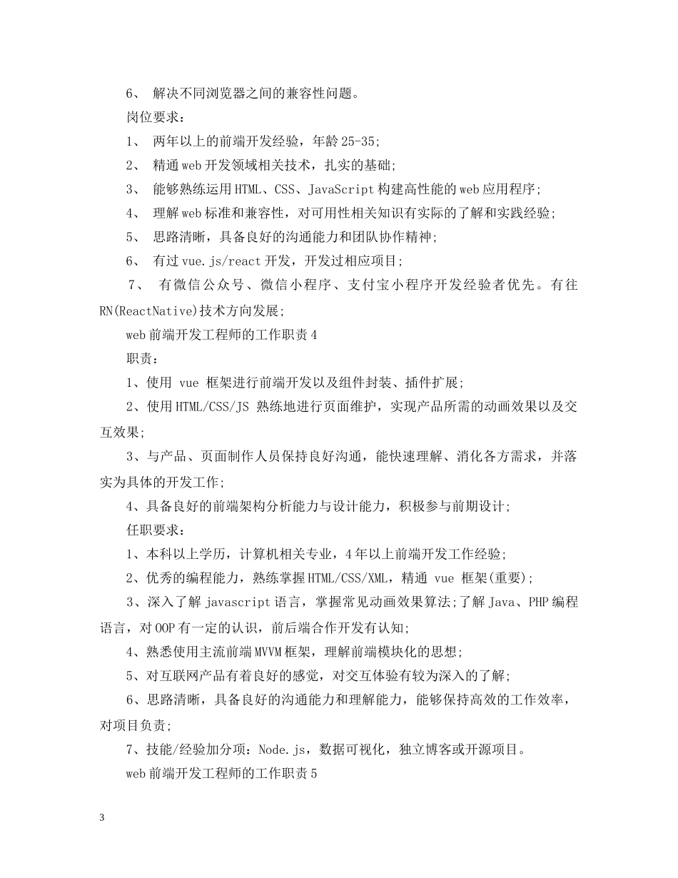 web前端开发工程师的工作职责_第3页