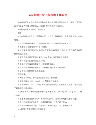 web前端开发工程师的工作职责