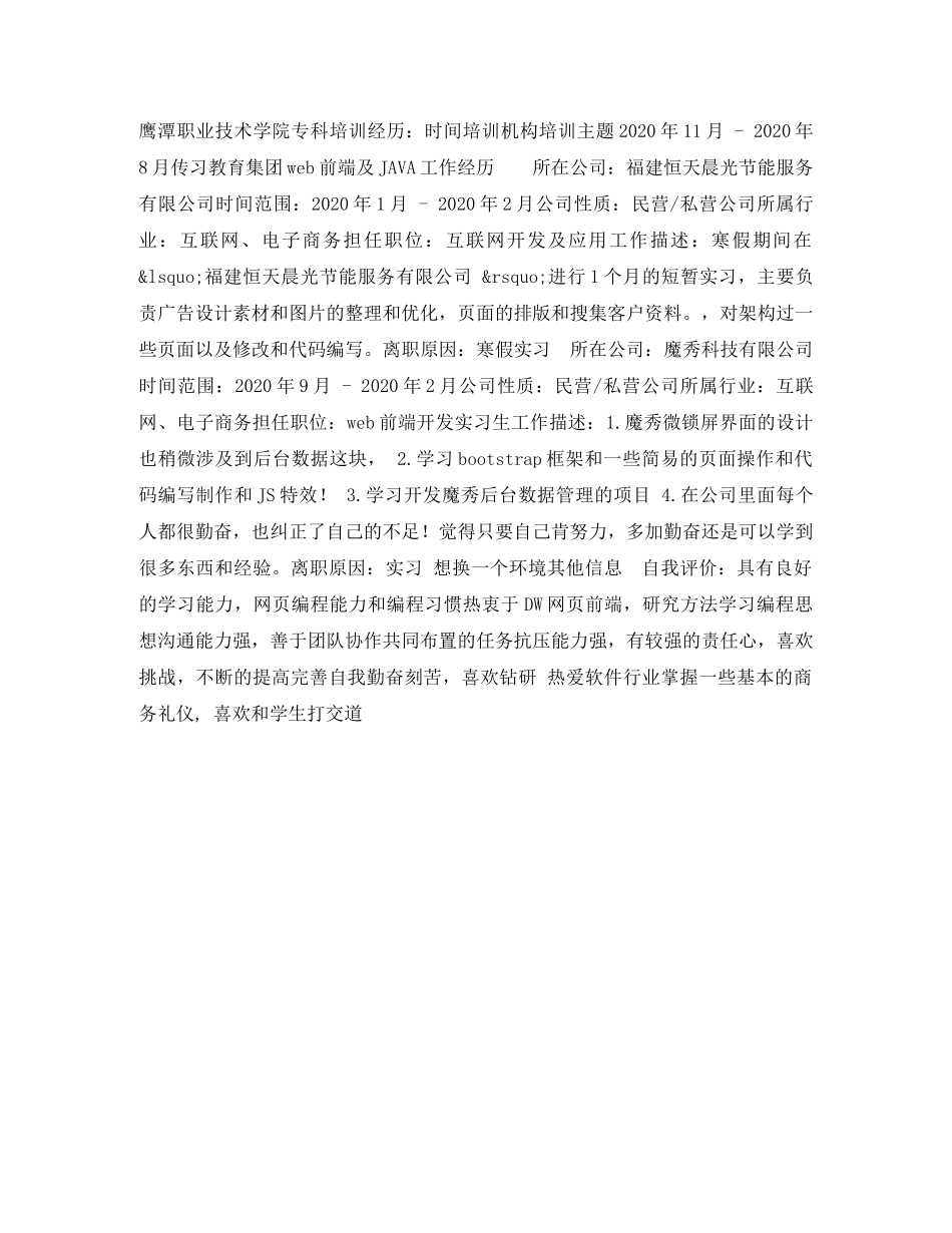 Web前端开发简历表格_第2页