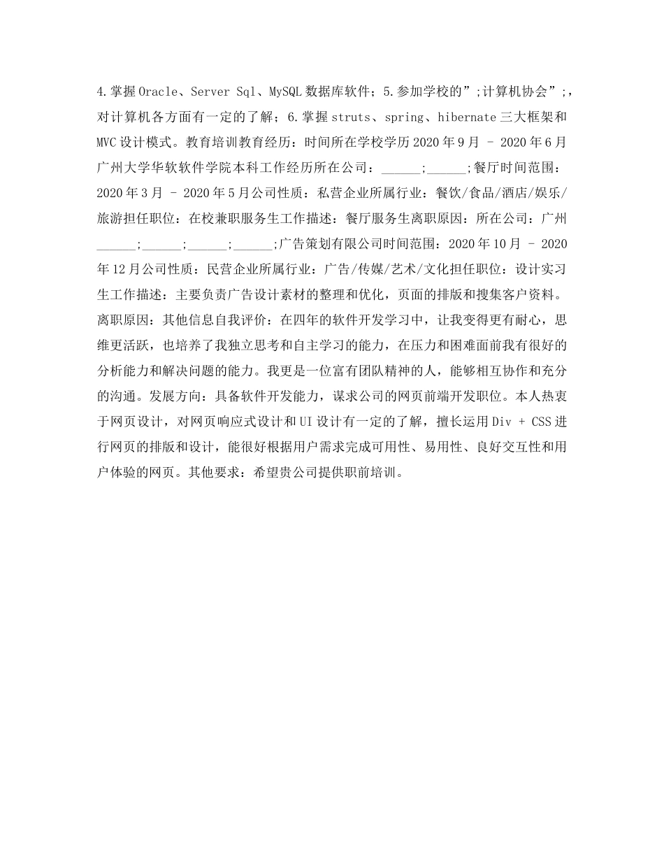 Web前端开发个人简历表格_第2页