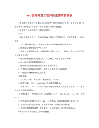 web前端开发工程师的主要职责模板