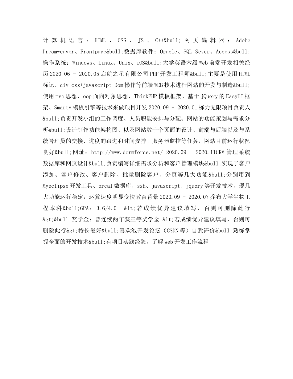 Web前端开发工作简历模板_第2页