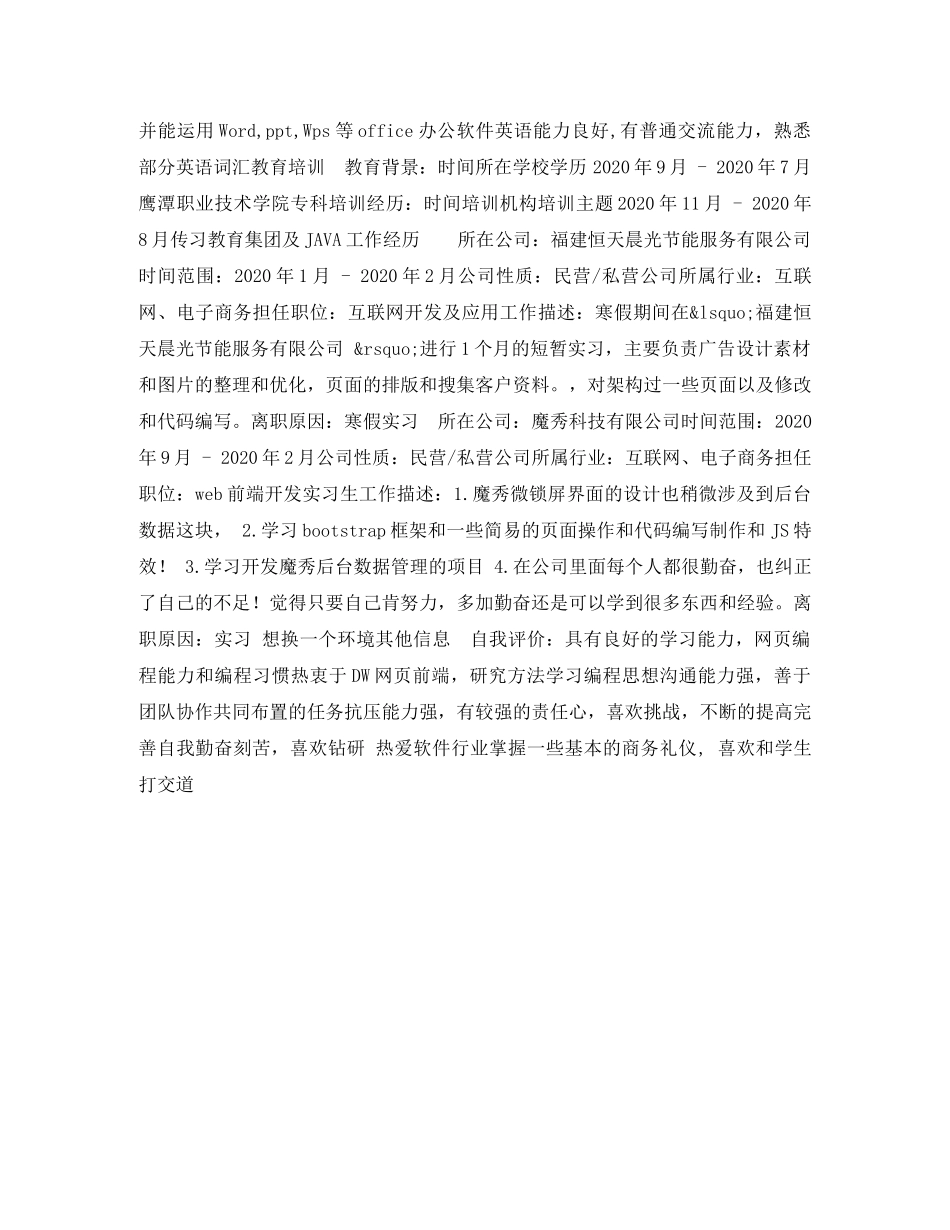 web前端个人简历表格_第2页