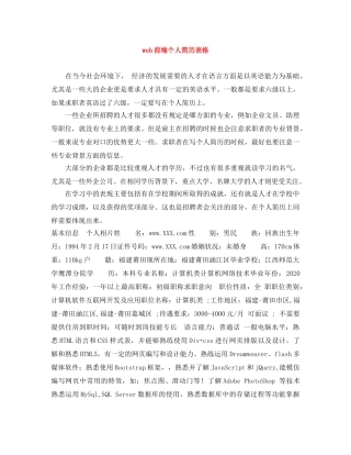 web前端个人简历表格
