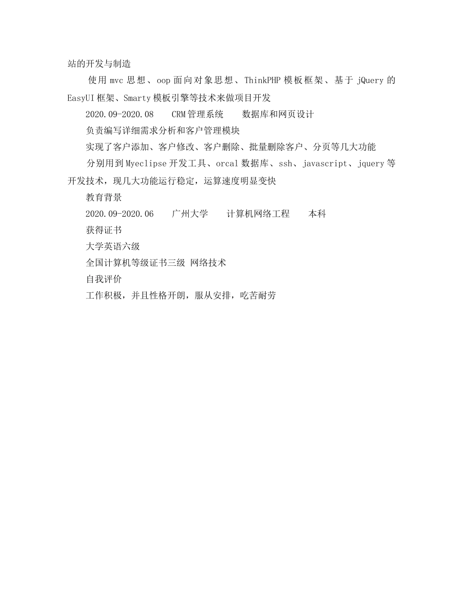 Web前端开发个人简历范文_第2页