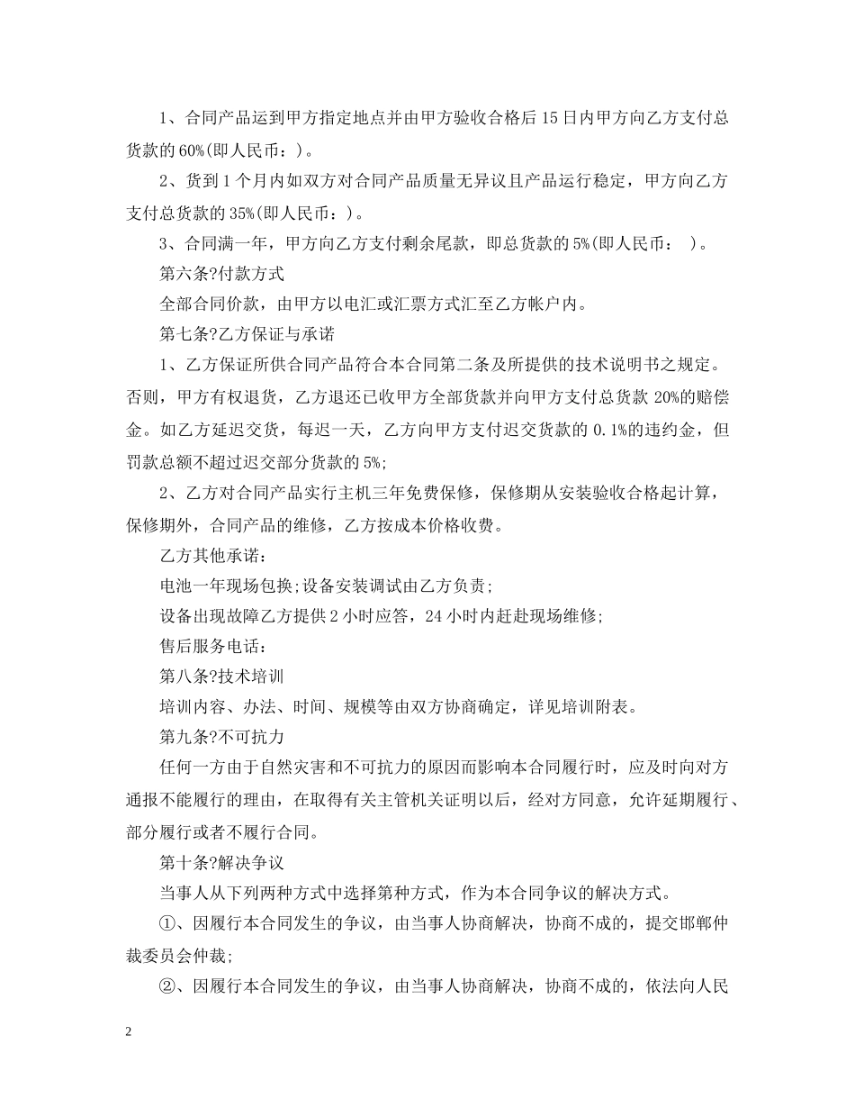 UPS电源设备购销合同范本_第2页