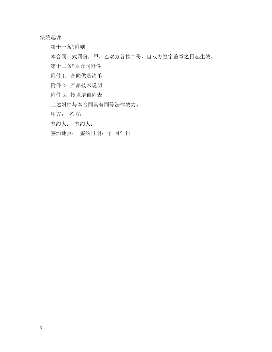 UPS电源设备购销合同范本_第3页