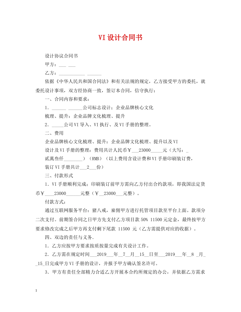 VI设计合同书_第1页