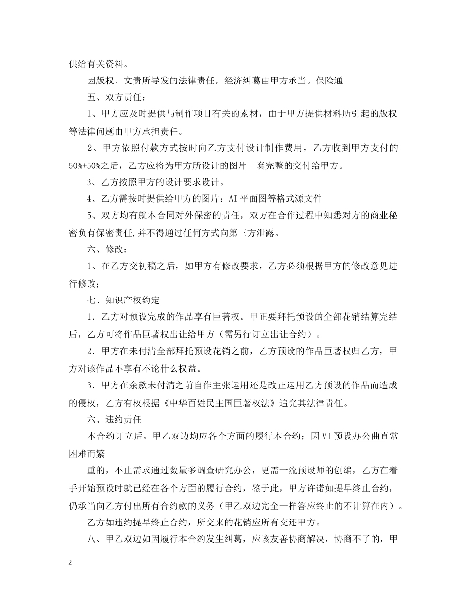 VI设计合同书_第2页