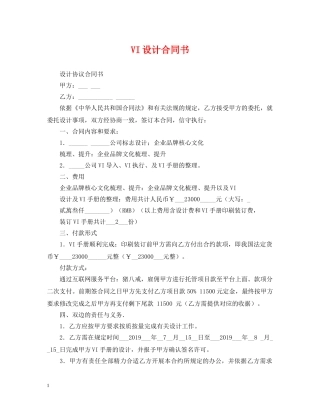 VI设计合同书